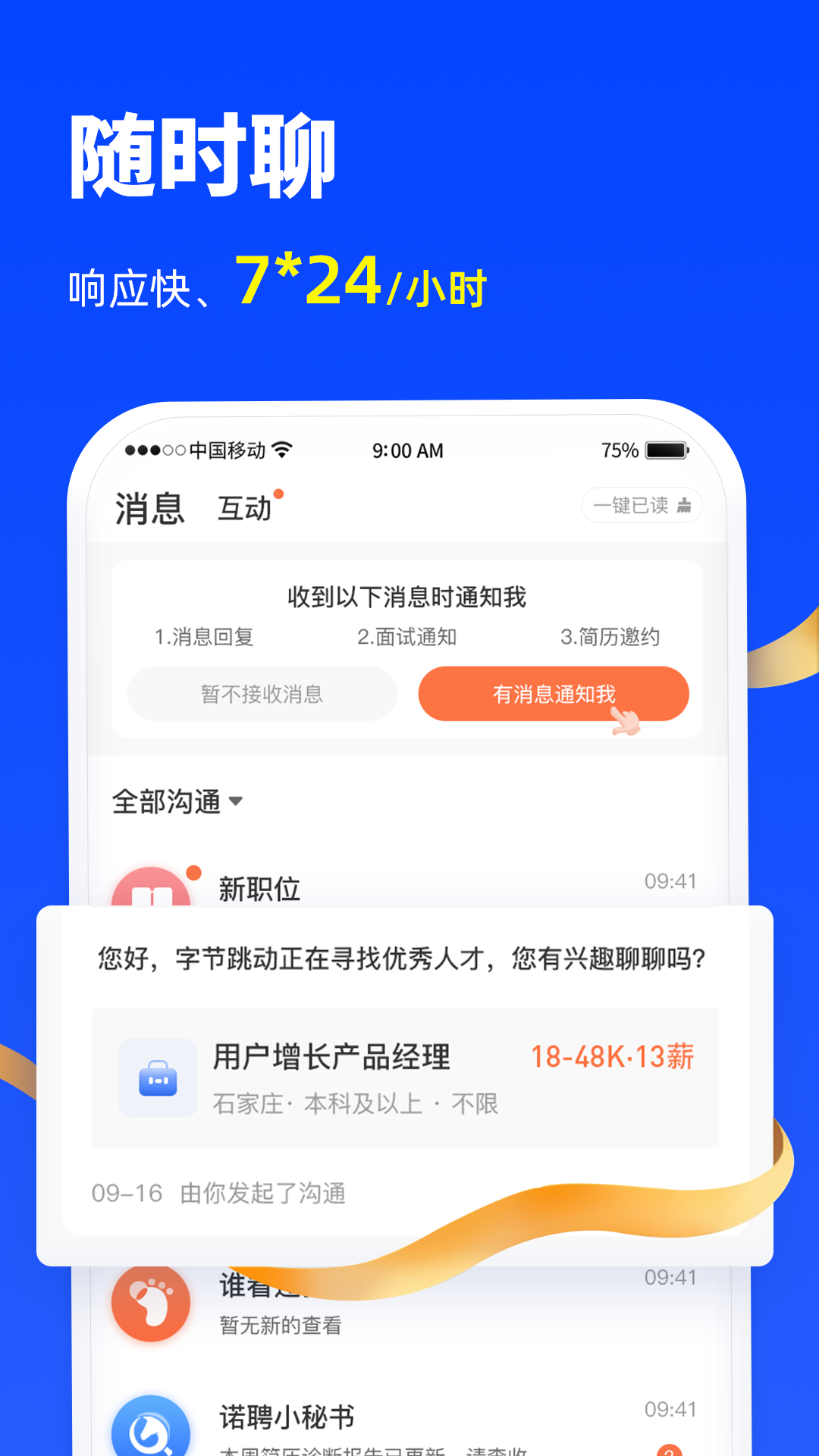精彩截图-诺聘2026官方新版