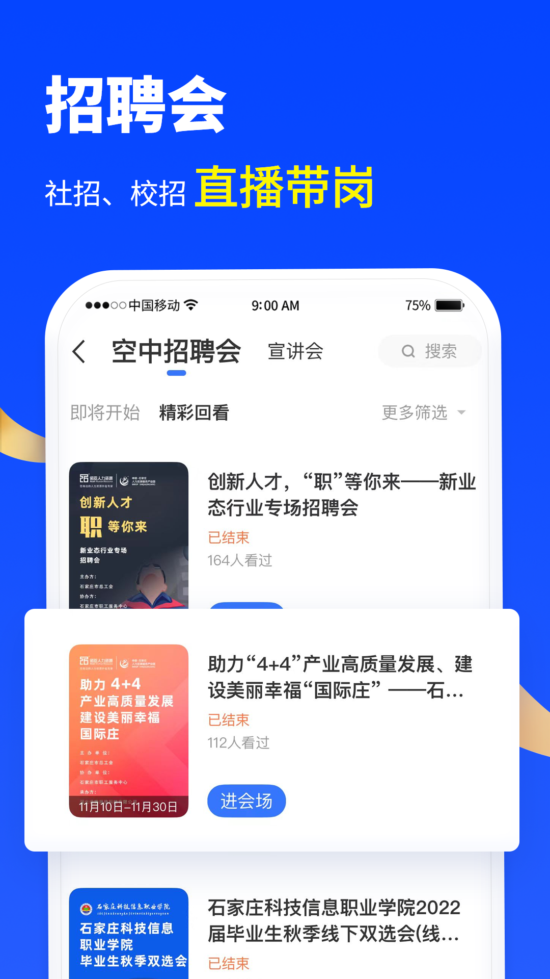 精彩截图-诺聘2026官方新版