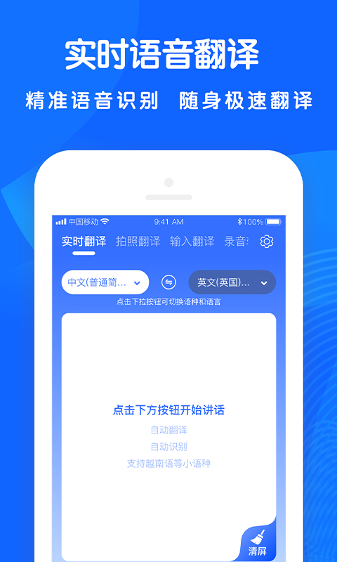 精彩截图-全能翻译王2025官方新版