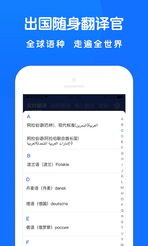 精彩截图-全能翻译王2025官方新版