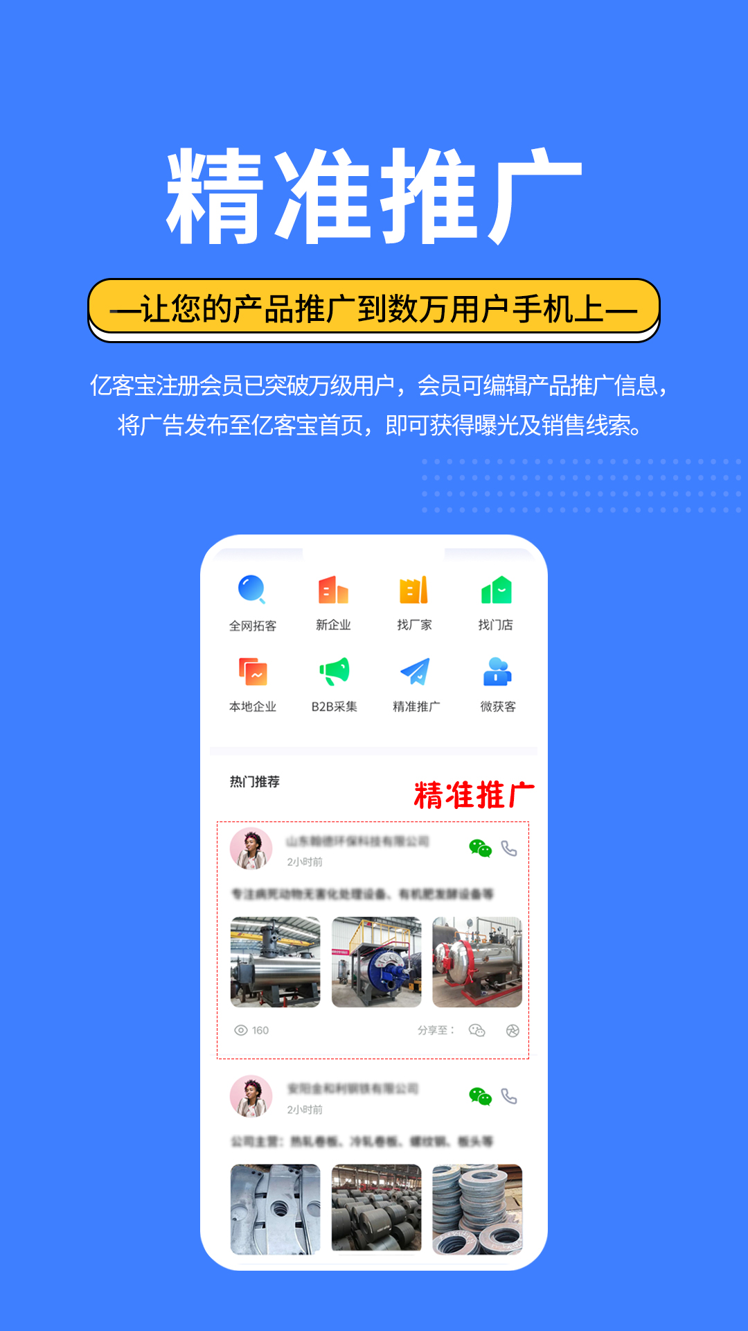 精彩截图-亿客宝2026官方新版