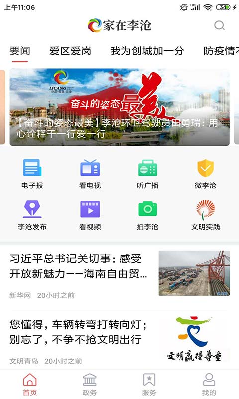 精彩截图-家在李沧2025官方新版