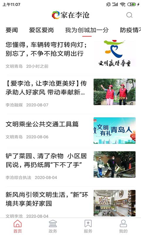 精彩截图-家在李沧2025官方新版