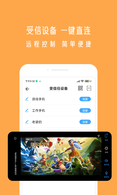 精彩截图-小X远程2025官方新版