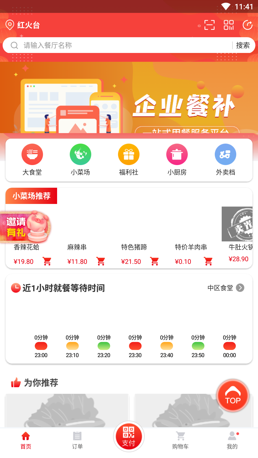 精彩截图-用友餐饮云2025官方新版