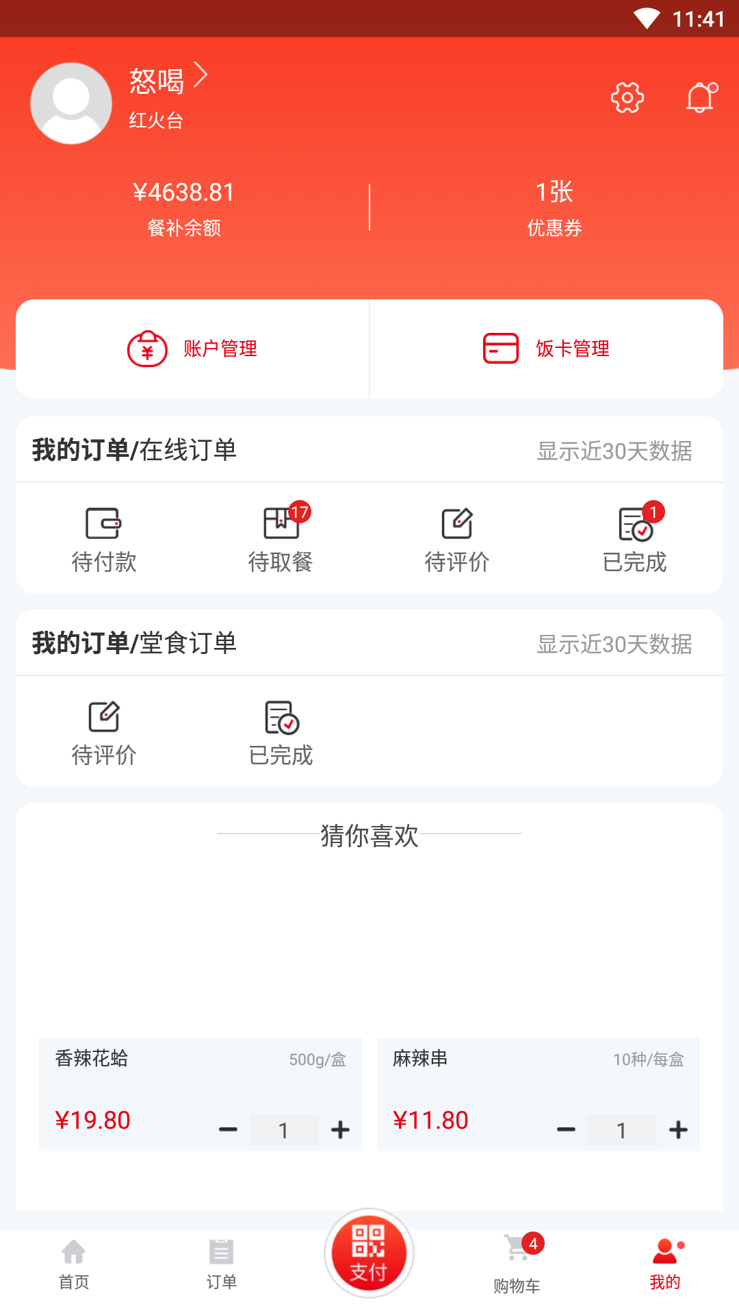 精彩截图-用友餐饮云2025官方新版