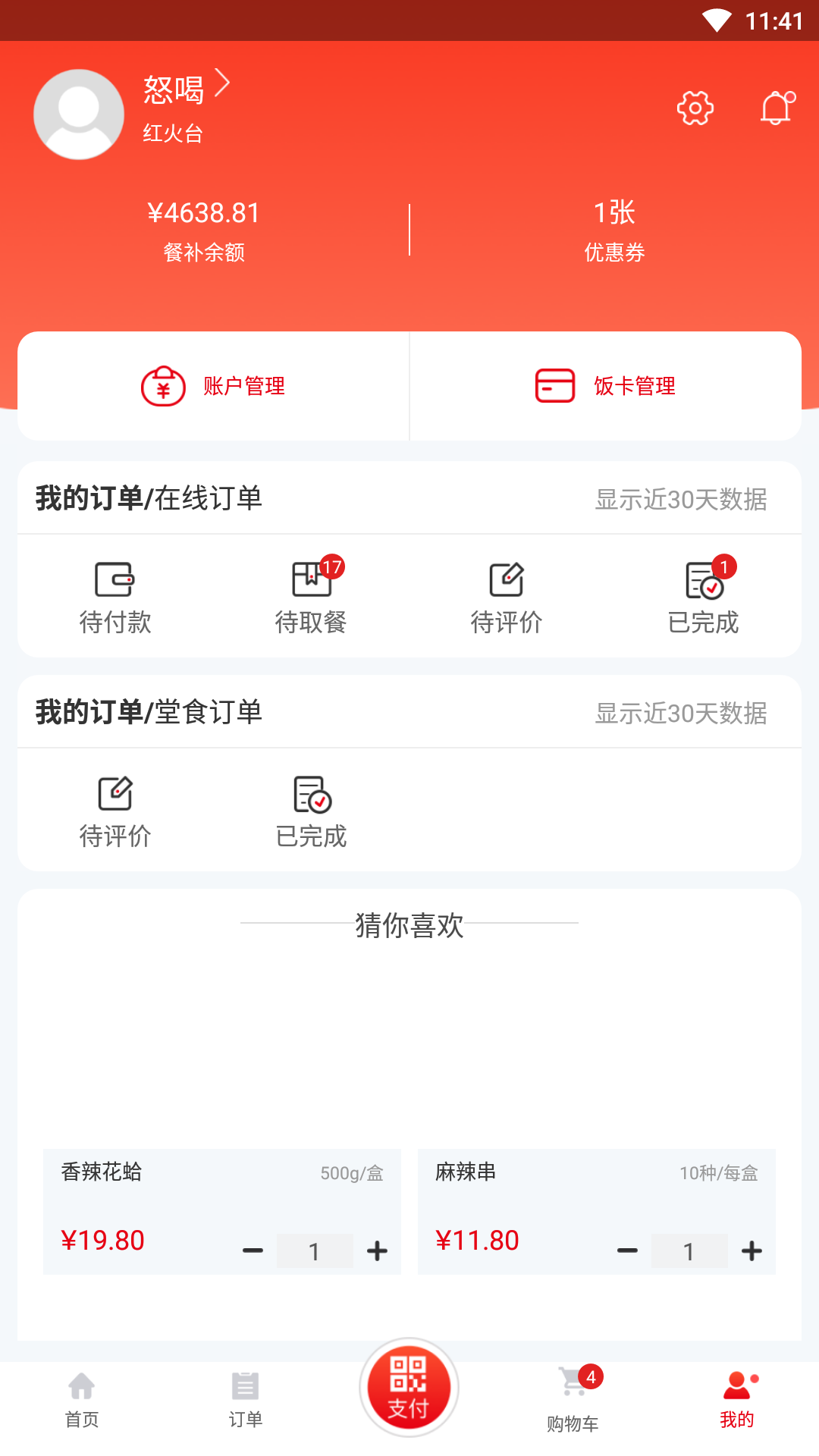 精彩截图-用友餐饮云2024官方新版