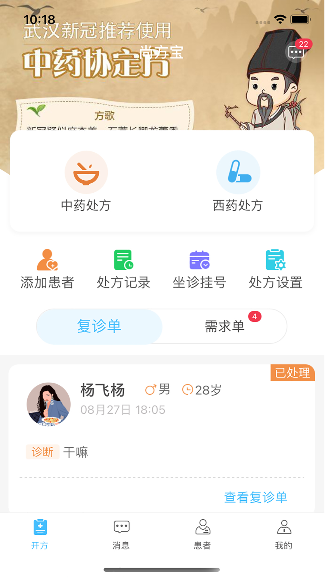 精彩截图-上医云2026官方新版