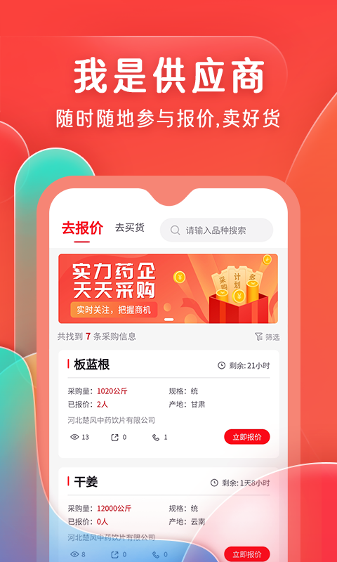 精彩截图-珍药材2025官方新版