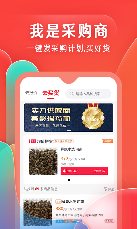 珍药材 截图 3