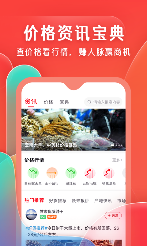 精彩截图-珍药材2025官方新版