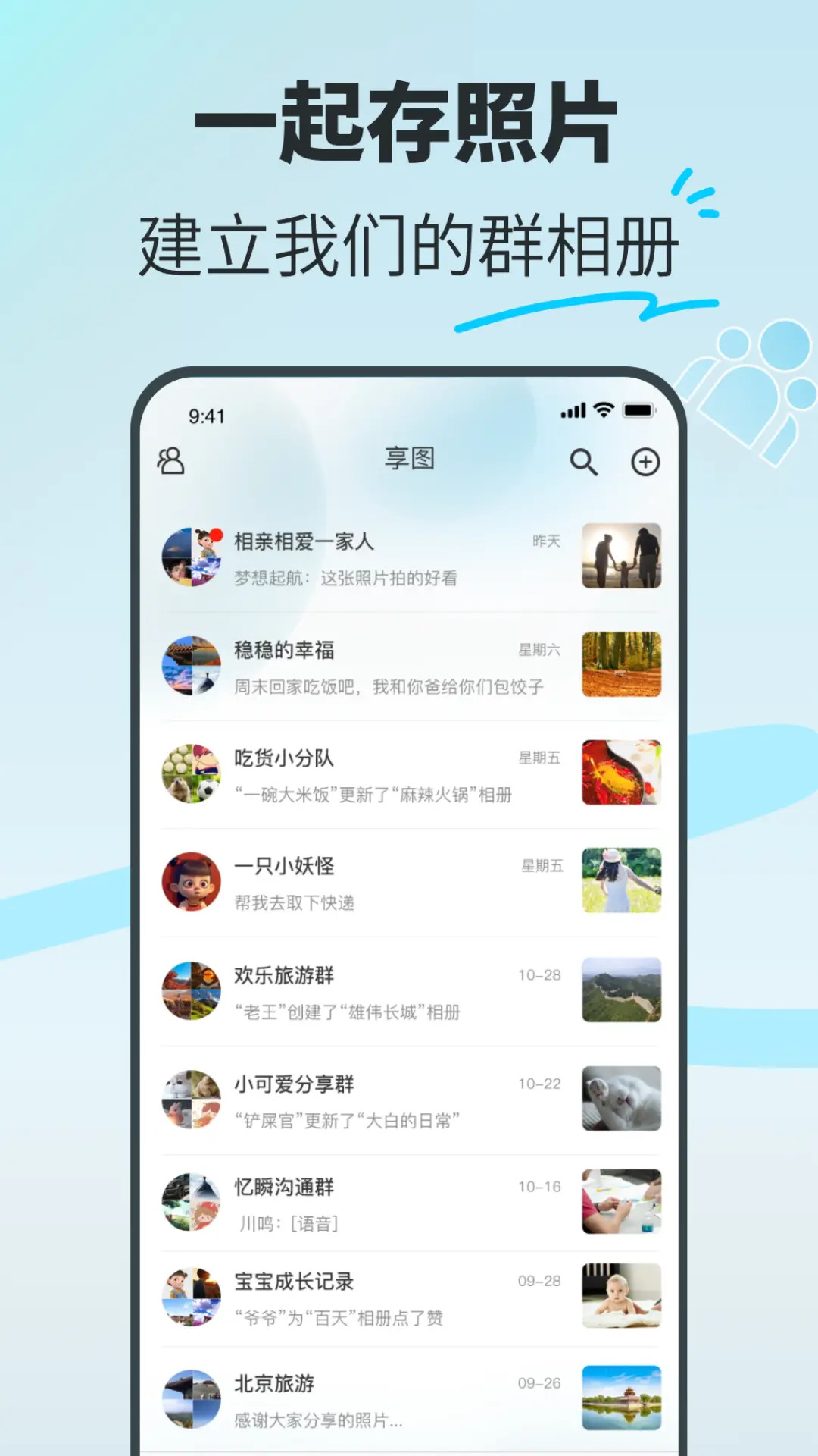 精彩截图-享图2026官方新版