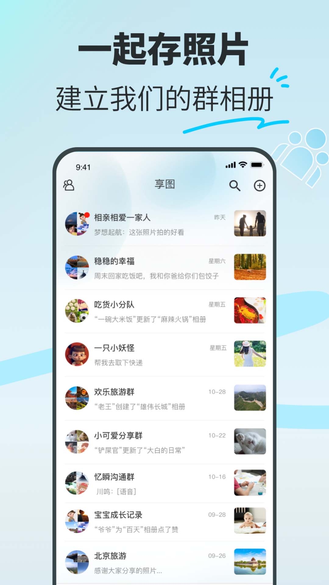 精彩截图-享图2026官方新版