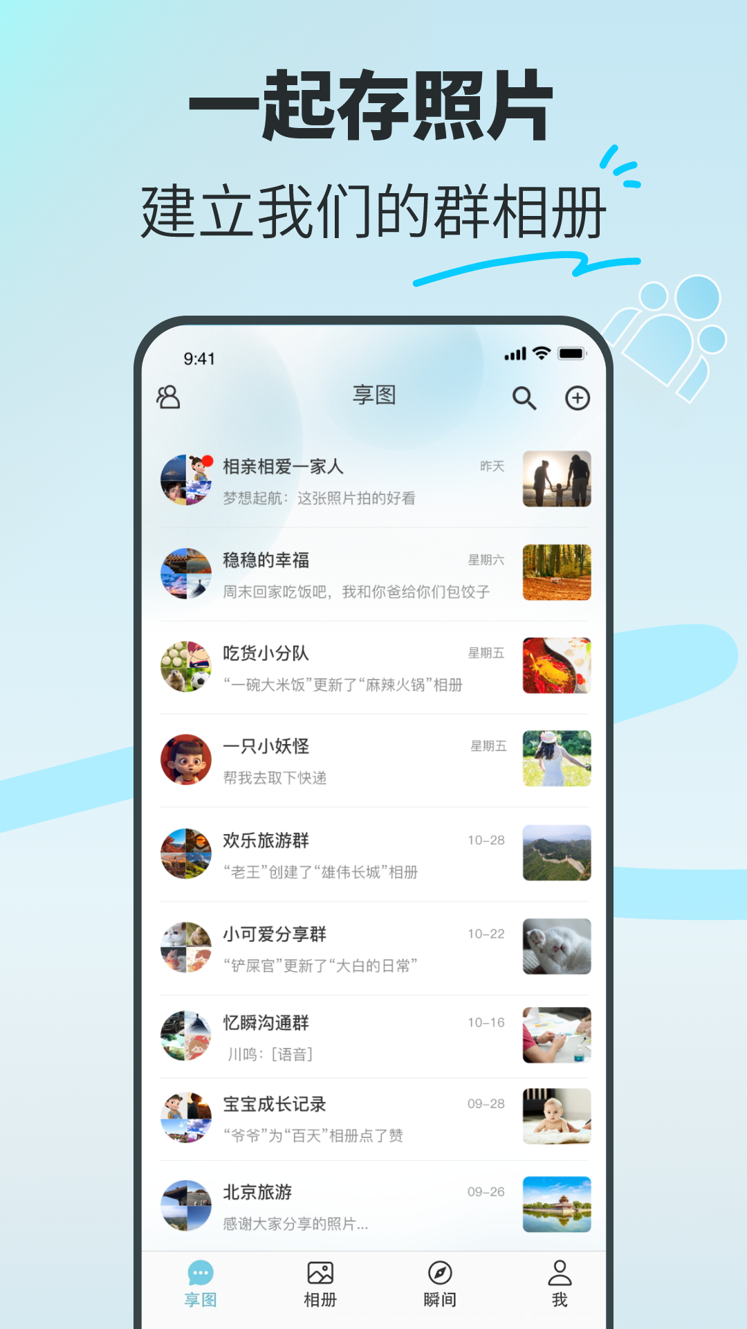 享图 截图 1