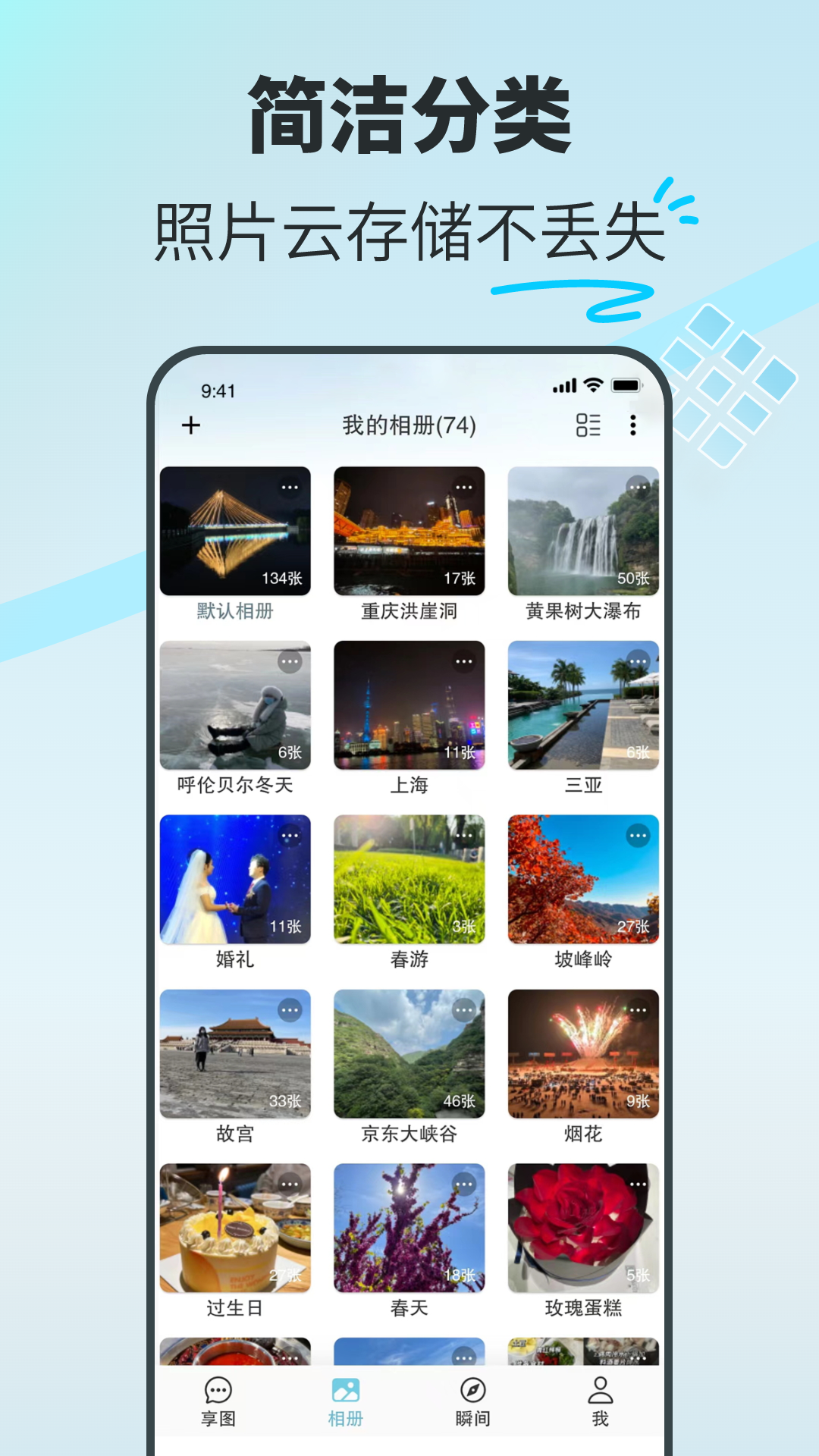 享图 截图 4