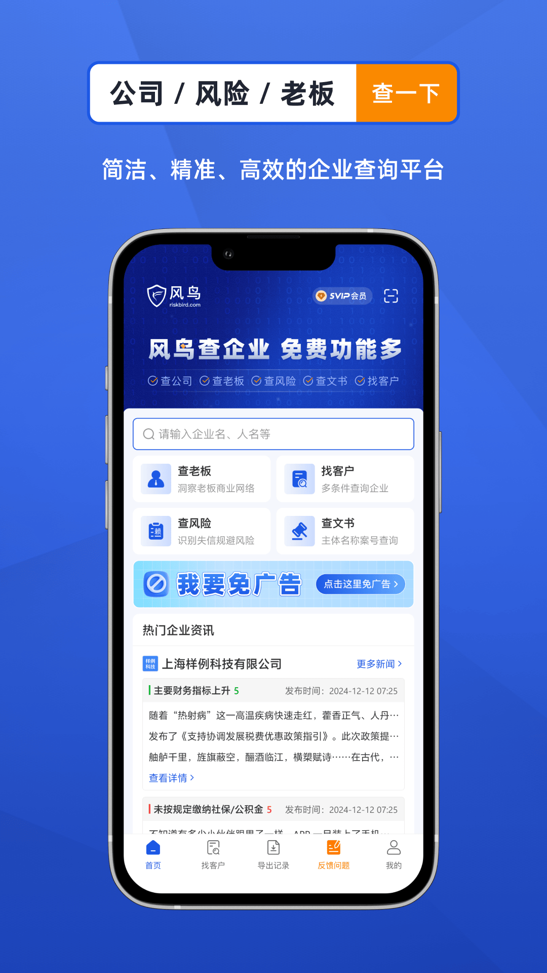 精彩截图-风鸟2026官方新版