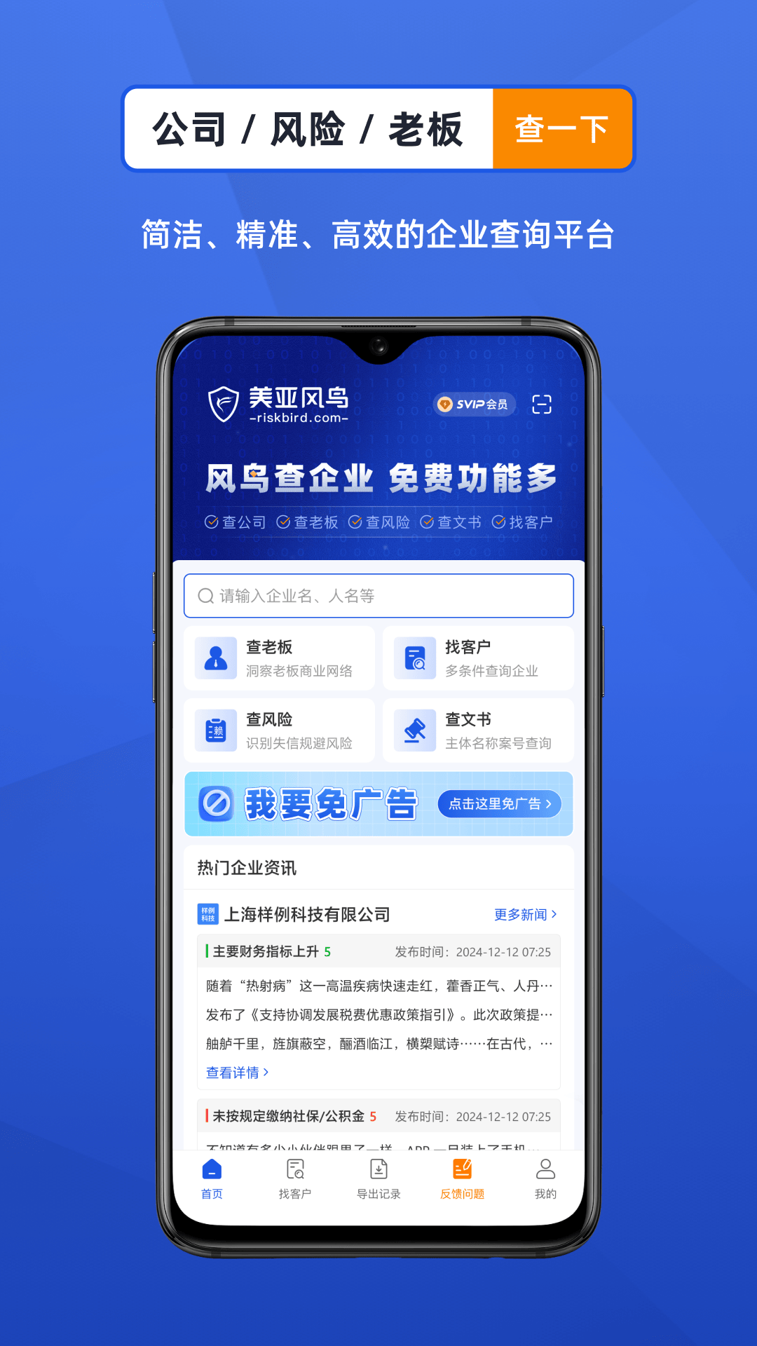 精彩截图-风鸟2026官方新版