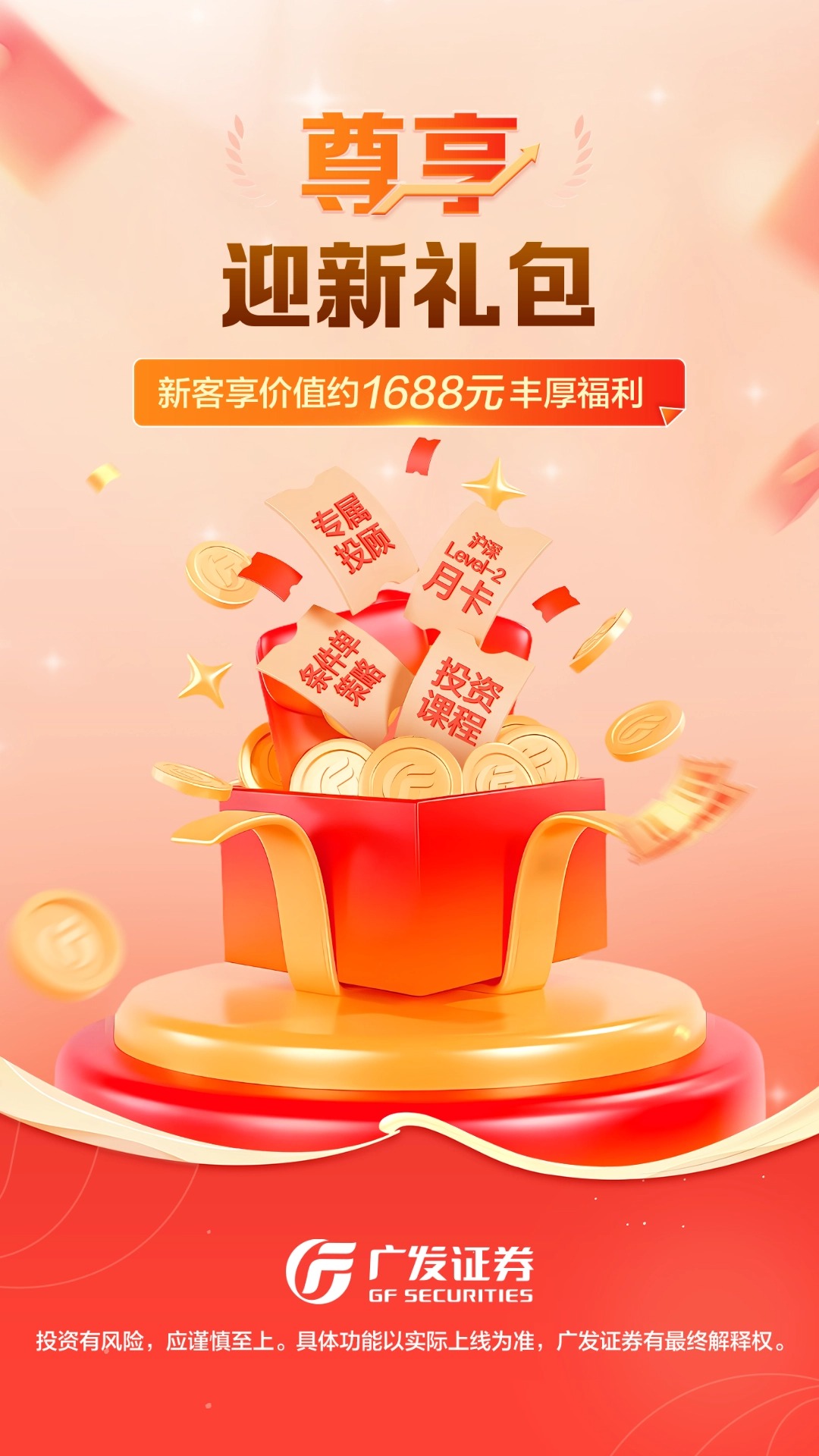 精彩截图-广发证券开户尊享版2026官方新版