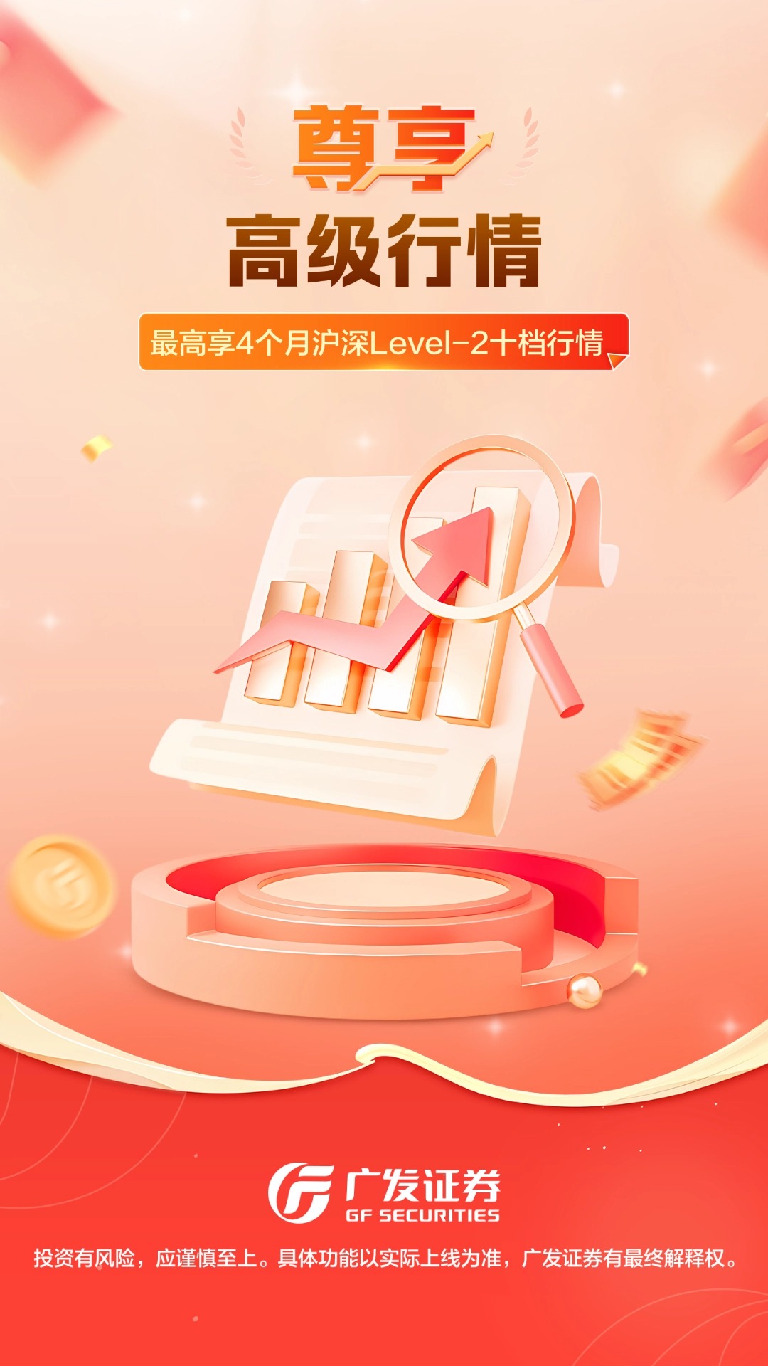 精彩截图-广发证券开户尊享版2026官方新版