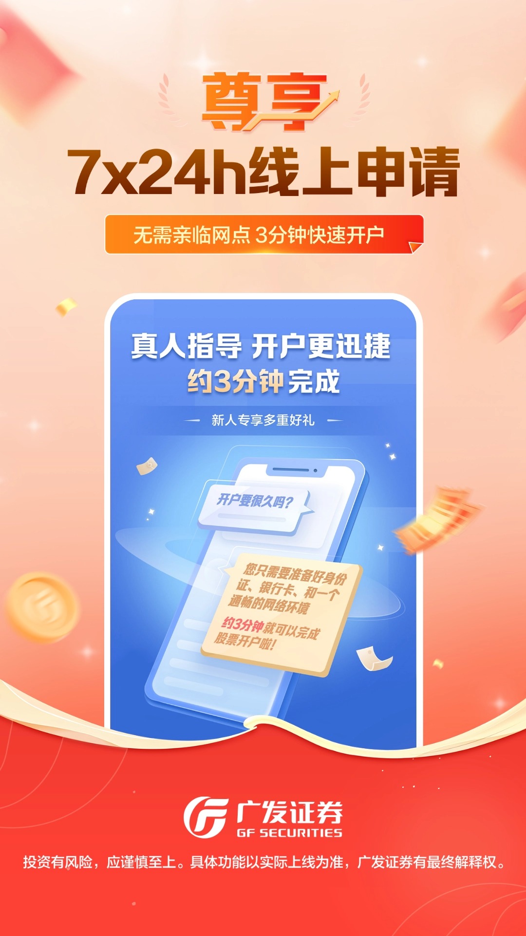 精彩截图-广发证券开户尊享版2026官方新版