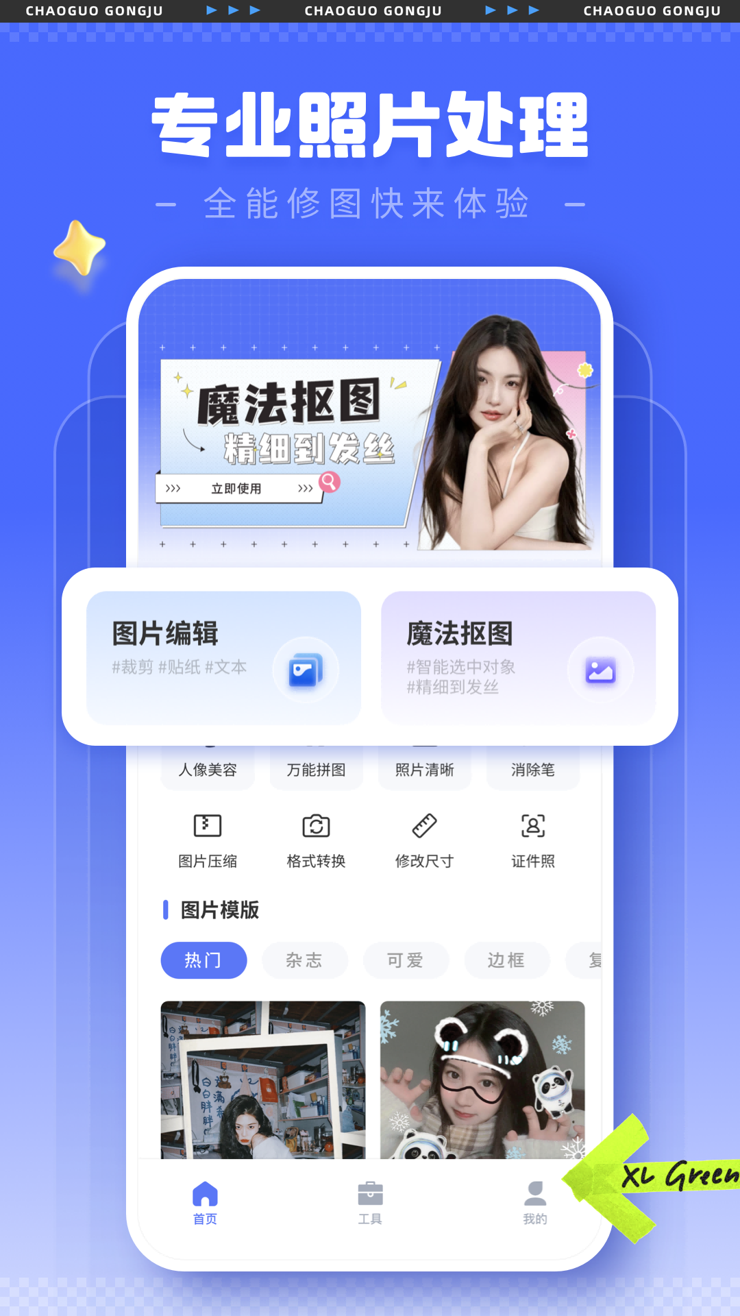 精彩截图-照片处理工具2025官方新版