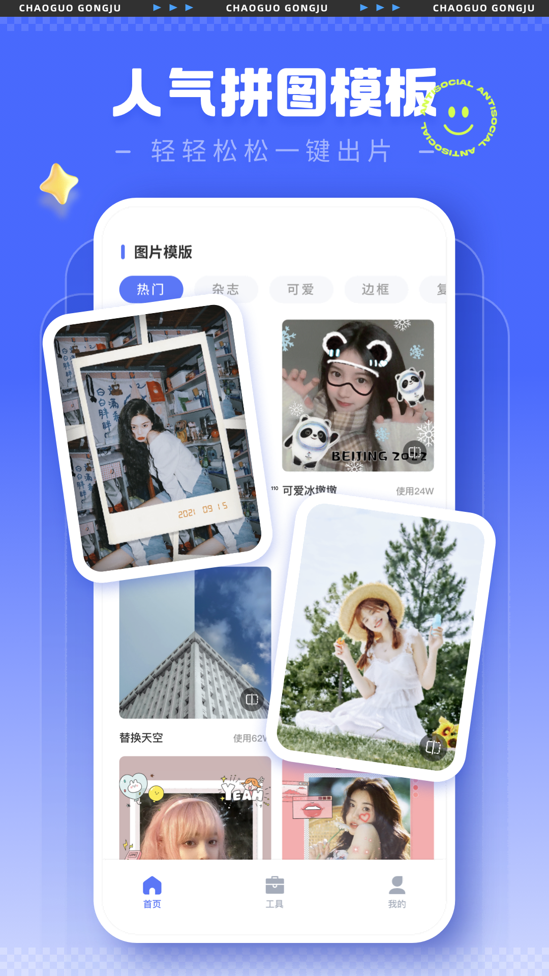 精彩截图-照片处理工具2025官方新版