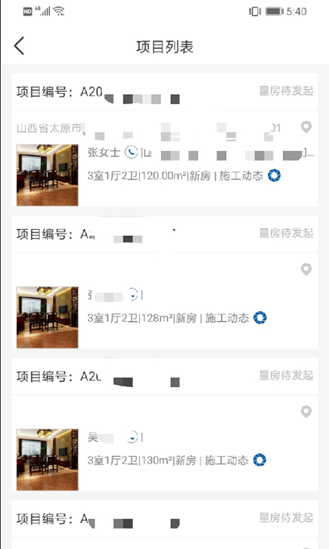 居然装饰服务 截图 2