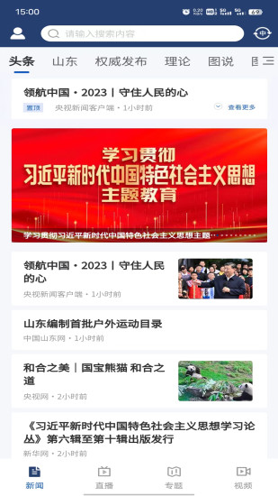 精彩截图-新感知2024官方新版