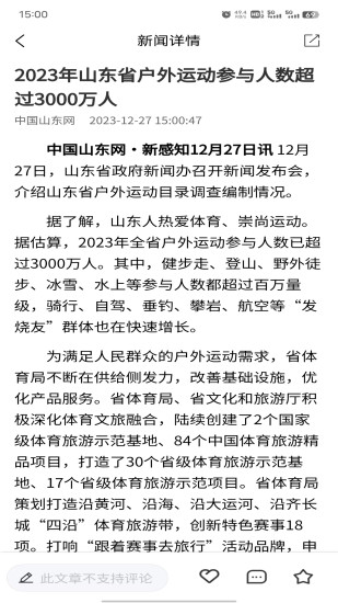 精彩截图-新感知2024官方新版