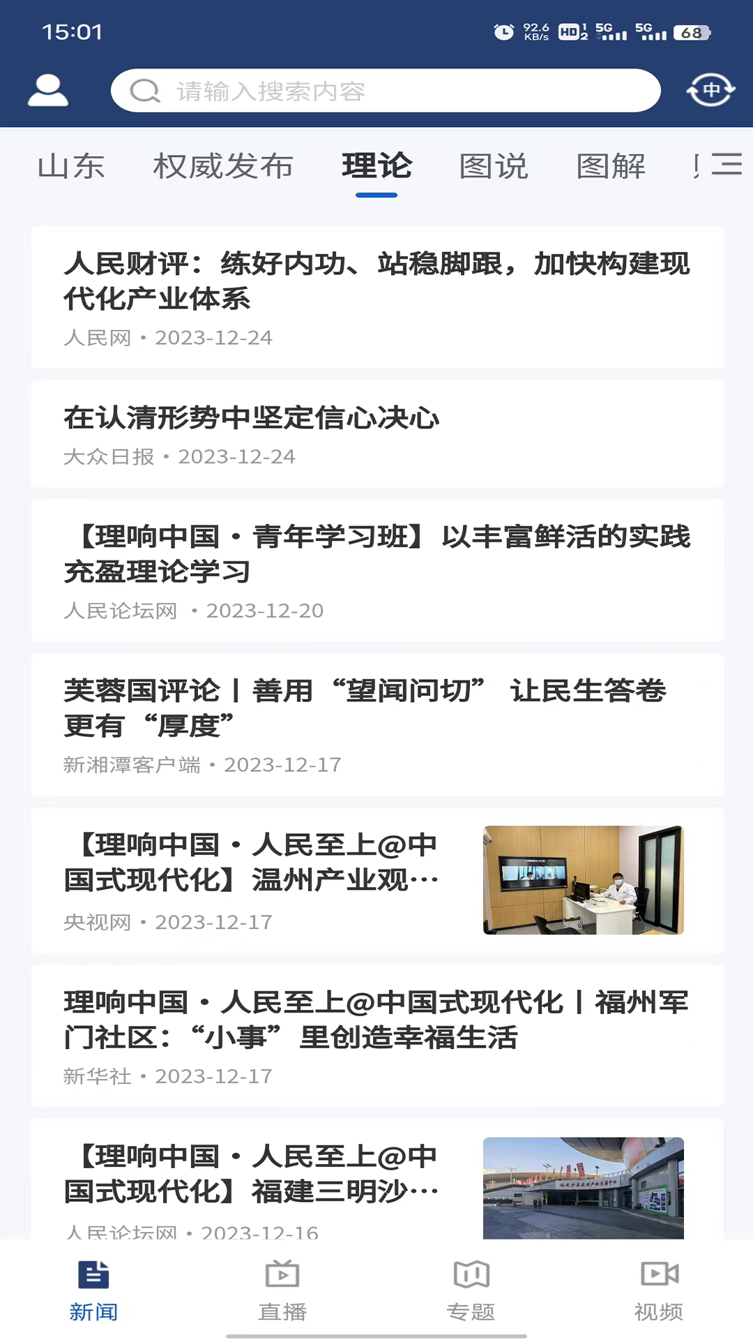 精彩截图-新感知2026官方新版