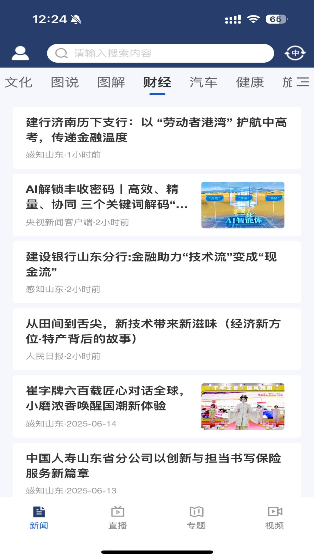精彩截图-新感知2026官方新版