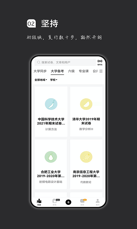 精彩截图-疯狂刷题2025官方新版