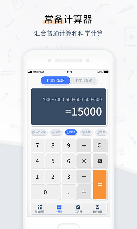 精彩截图-计算器管家2025官方新版
