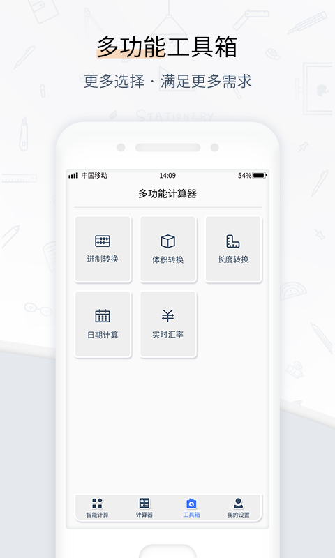 精彩截图-计算器管家2025官方新版