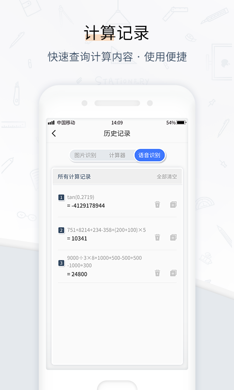 精彩截图-计算器管家2025官方新版