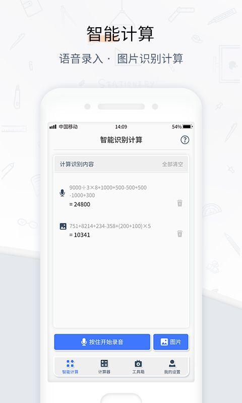 精彩截图-计算器管家2025官方新版