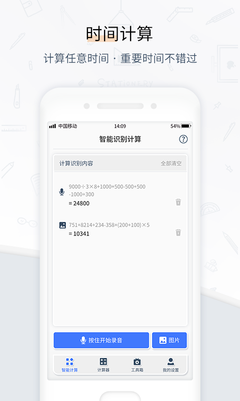 精彩截图-计算器管家2025官方新版