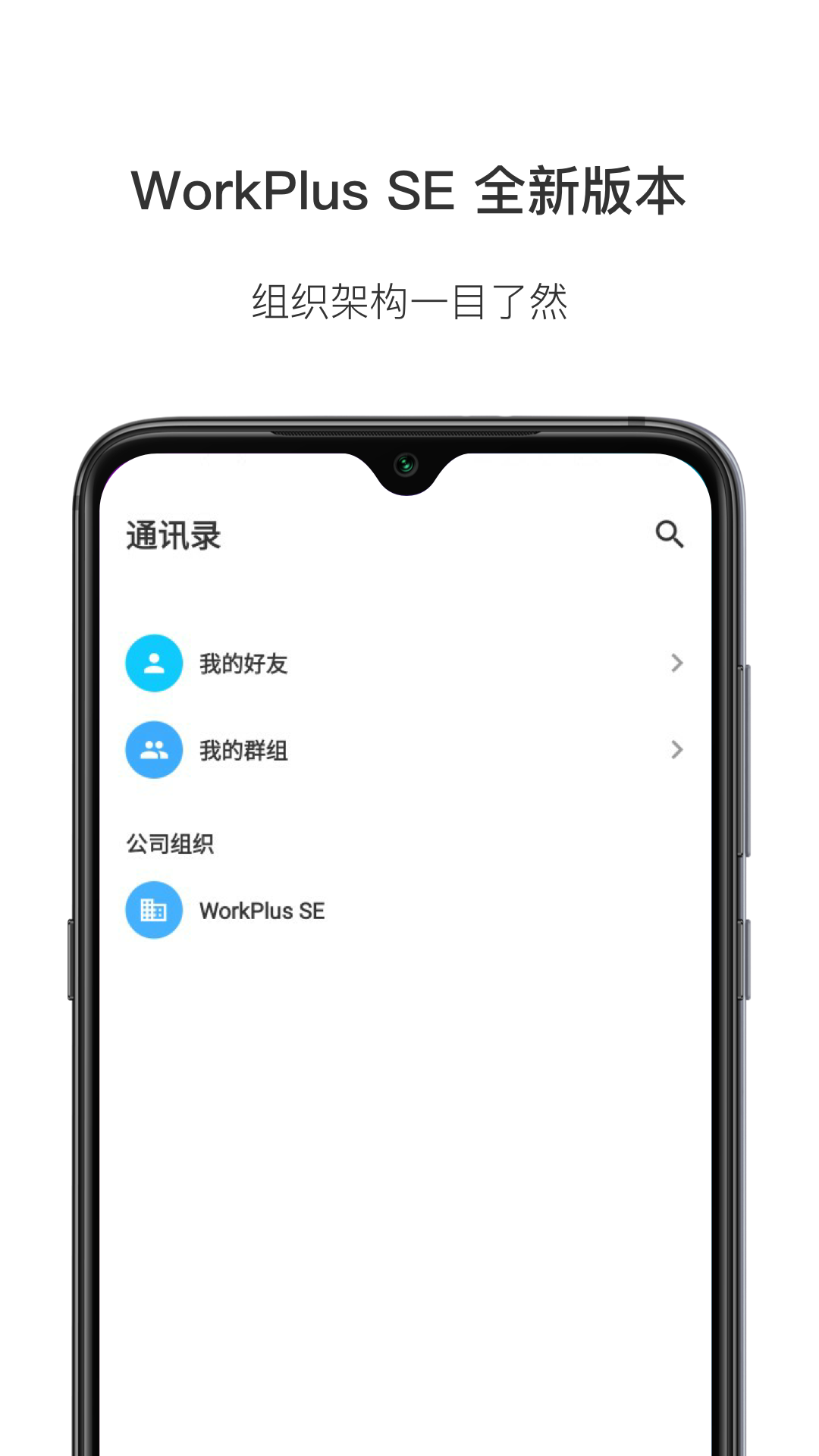 精彩截图-WorkPlus SE2026官方新版