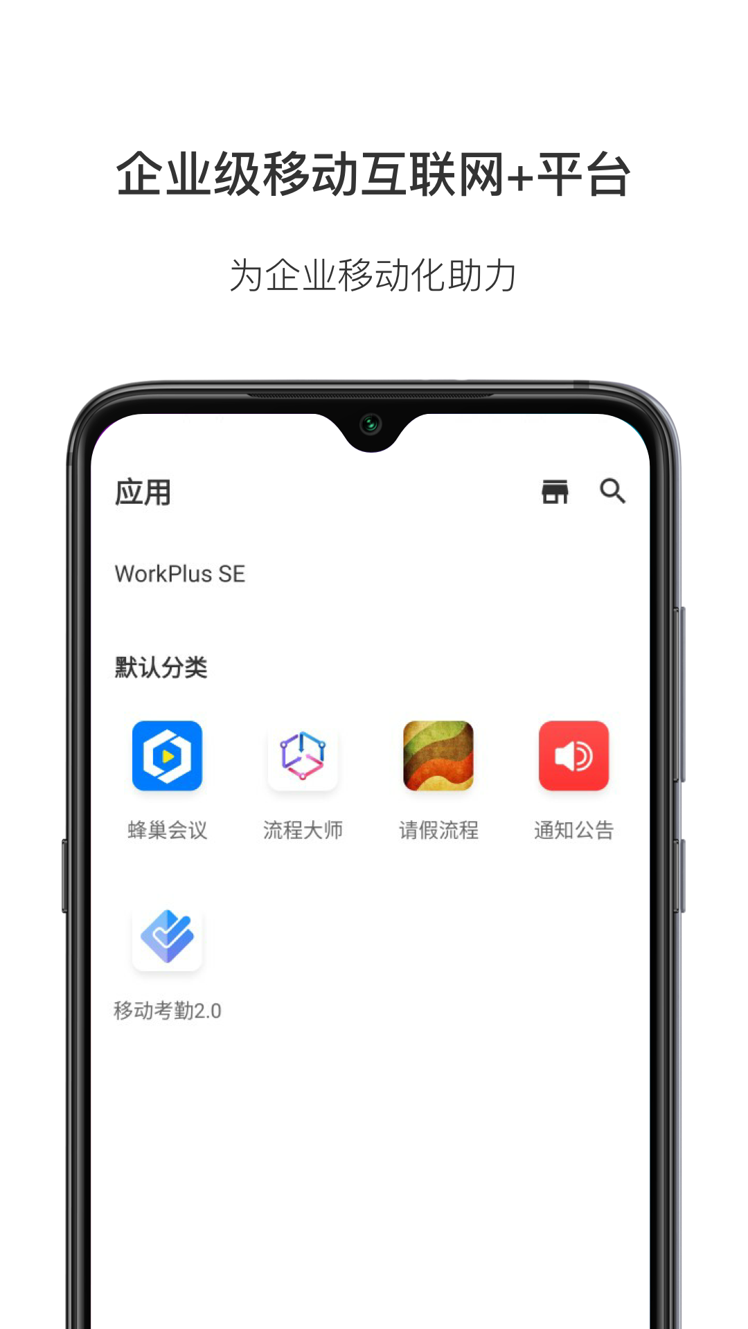 精彩截图-WorkPlus SE-专业版2026官方新版