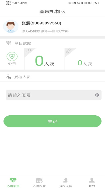 康乃心(机构端)安卓版高清截图