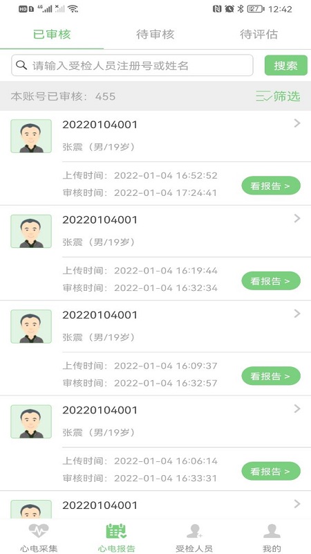 康乃心(机构端)安卓版高清截图