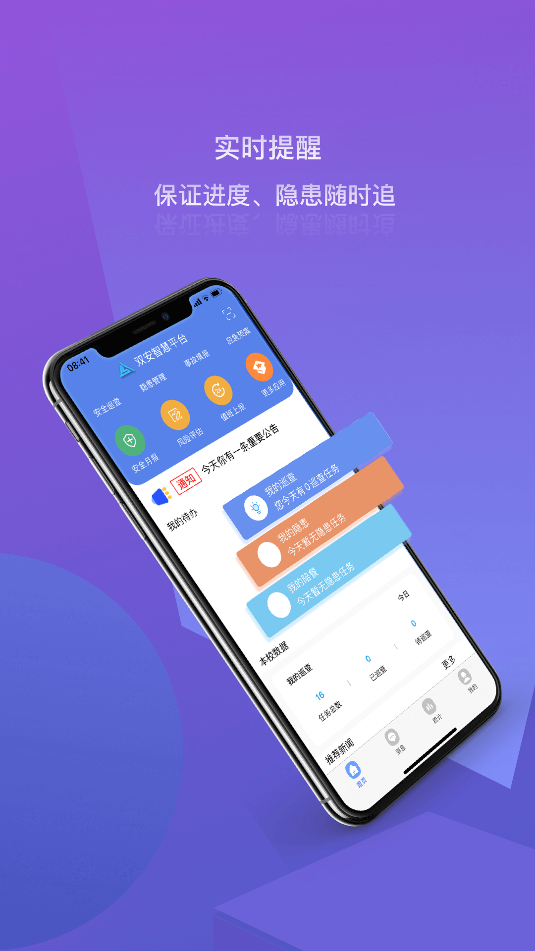 精彩截图-双安系统2026官方新版