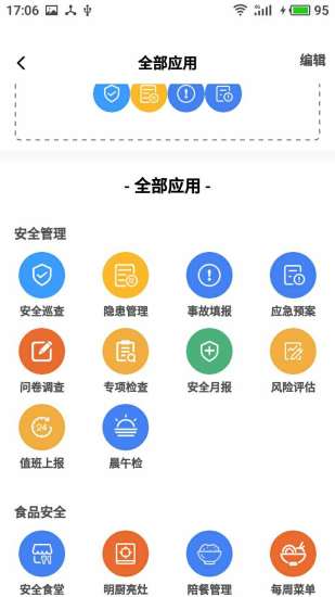 精彩截图-双安校园版2024官方新版