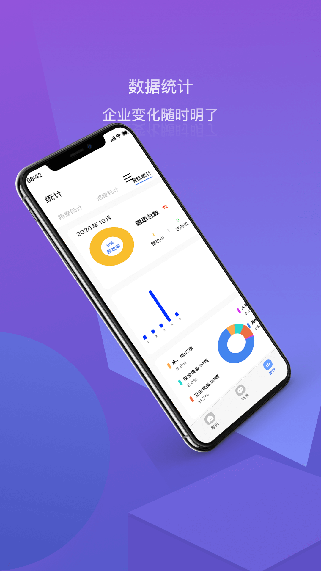 精彩截图-双安系统2026官方新版