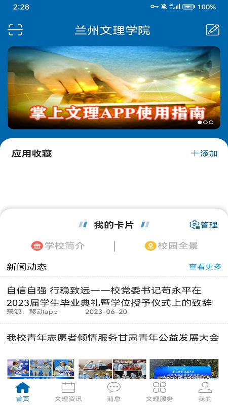i文理 截图 1