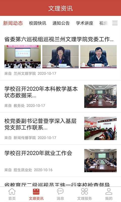 精彩截图-i文理2026官方新版