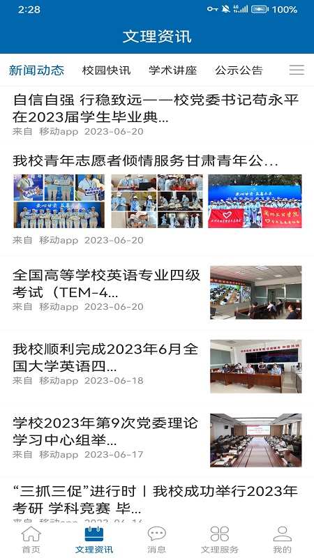 i文理 截图 2