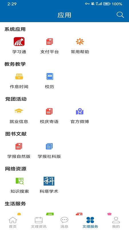 i文理 截图 3