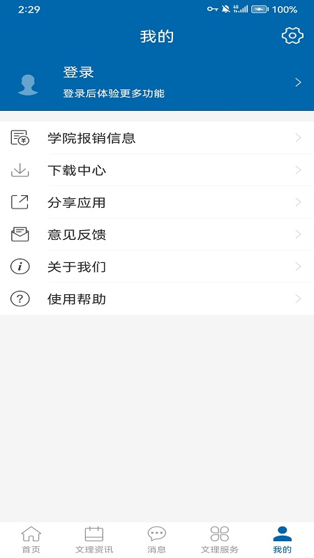i文理 截图 4