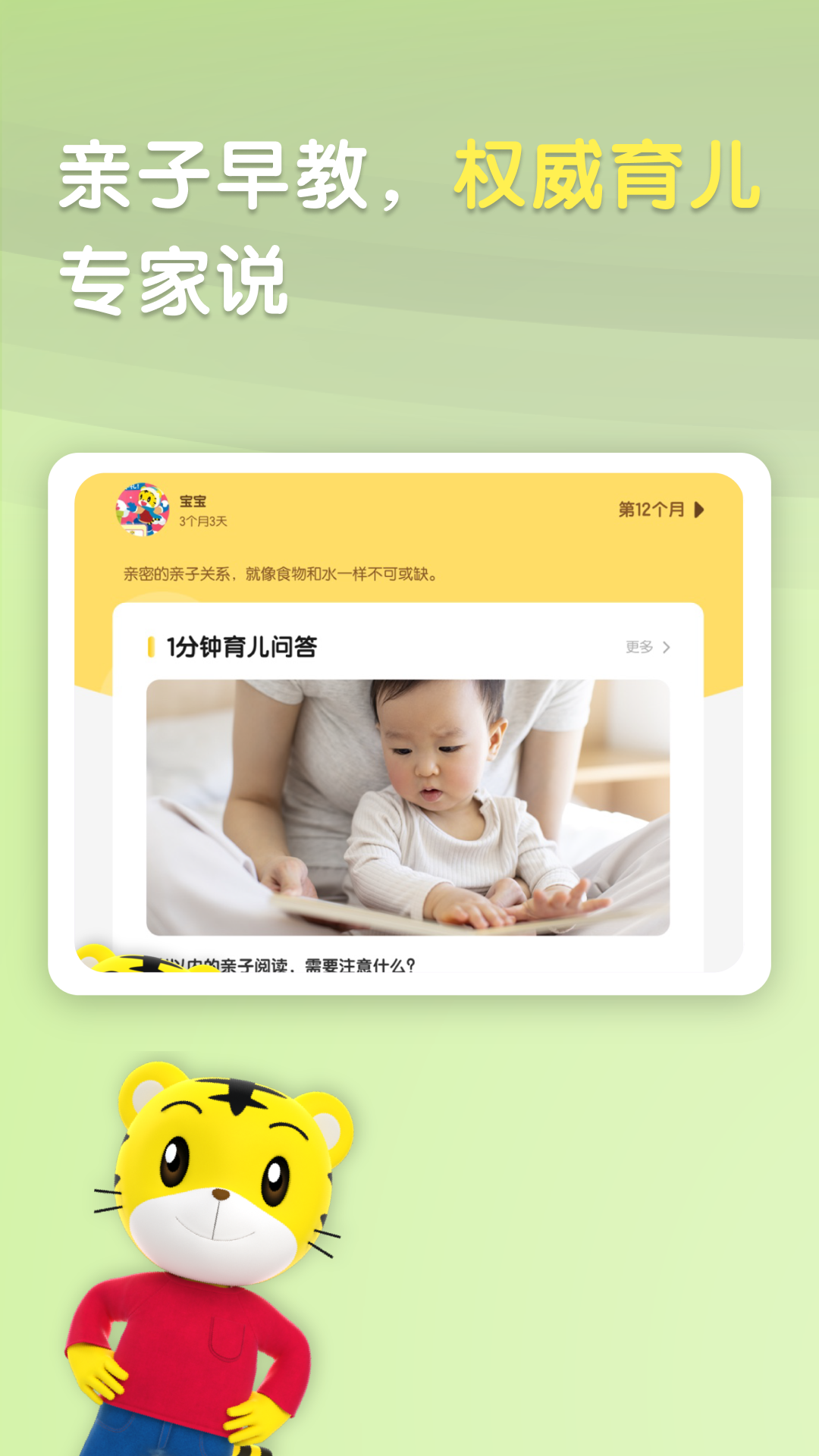 精彩截图-巧虎官方HD2026官方新版